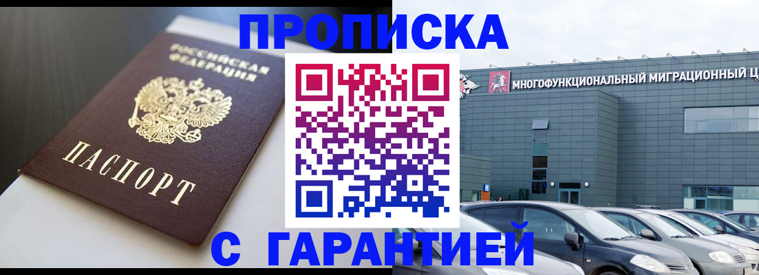 купить прописку в Костомукше